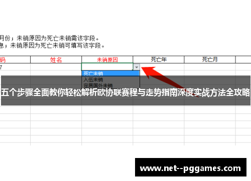 五个步骤全面教你轻松解析欧协联赛程与走势指南深度实战方法全攻略