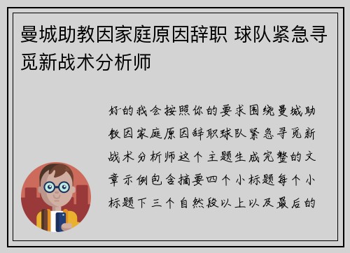 曼城助教因家庭原因辞职 球队紧急寻觅新战术分析师 曼城助教因家庭原因辞职 球队紧急寻觅新战术分析师