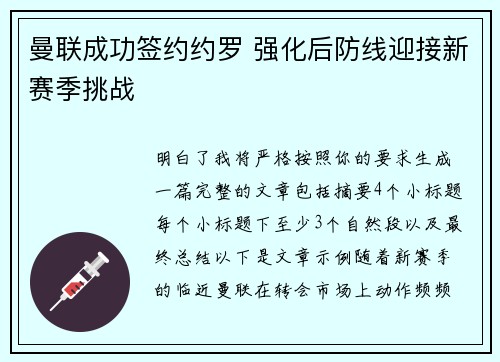 曼联成功签约约罗 强化后防线迎接新赛季挑战 曼联成功签约约罗 强化后防线迎接新赛季挑战