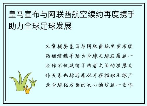 皇马宣布与阿联酋航空续约再度携手助力全球足球发展 皇马宣布与阿联酋航空续约再度携手助力全球足球发展
