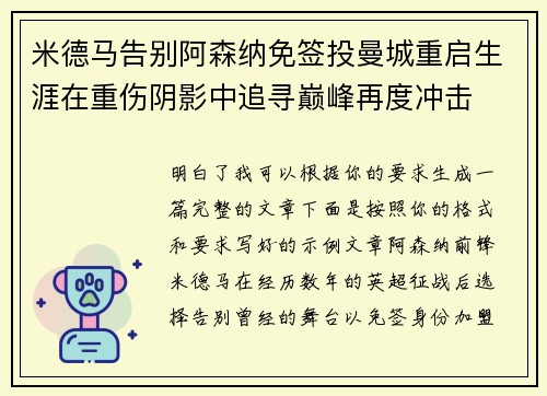 米德马告别阿森纳免签投曼城重启生涯在重伤阴影中追寻巅峰再度冲击 米德马告别阿森纳免签投曼城重启生涯在重伤阴影中追寻巅峰再度冲击