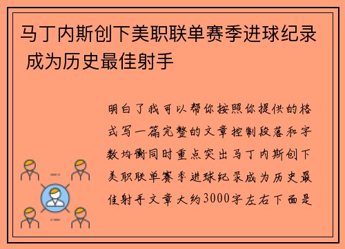 马丁内斯创下美职联单赛季进球纪录 成为历史最佳射手 马丁内斯创下美职联单赛季进球纪录 成为历史最佳射手
